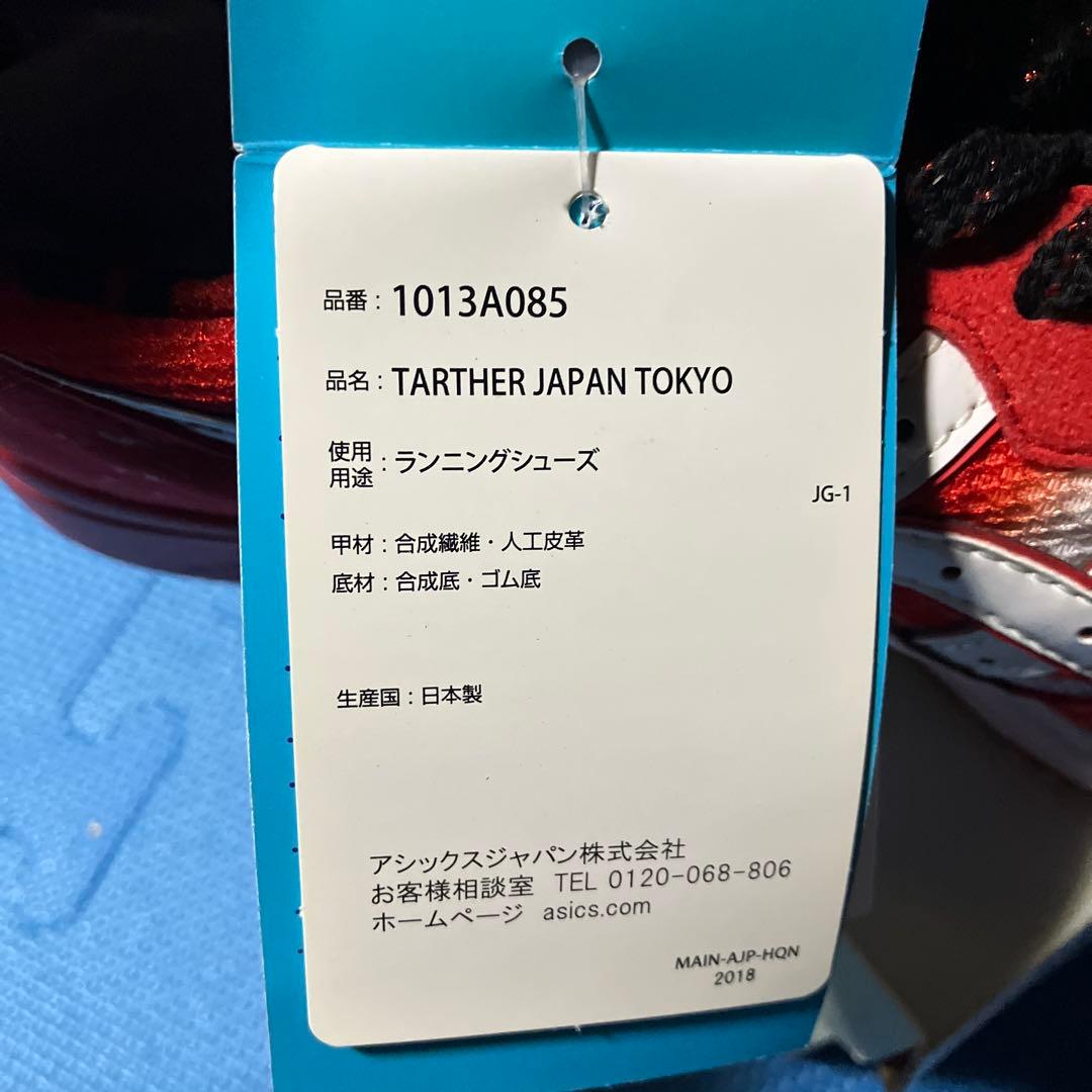 新品 asics TARTHER JAPAN TOKYO 26.5cm 赤/白
