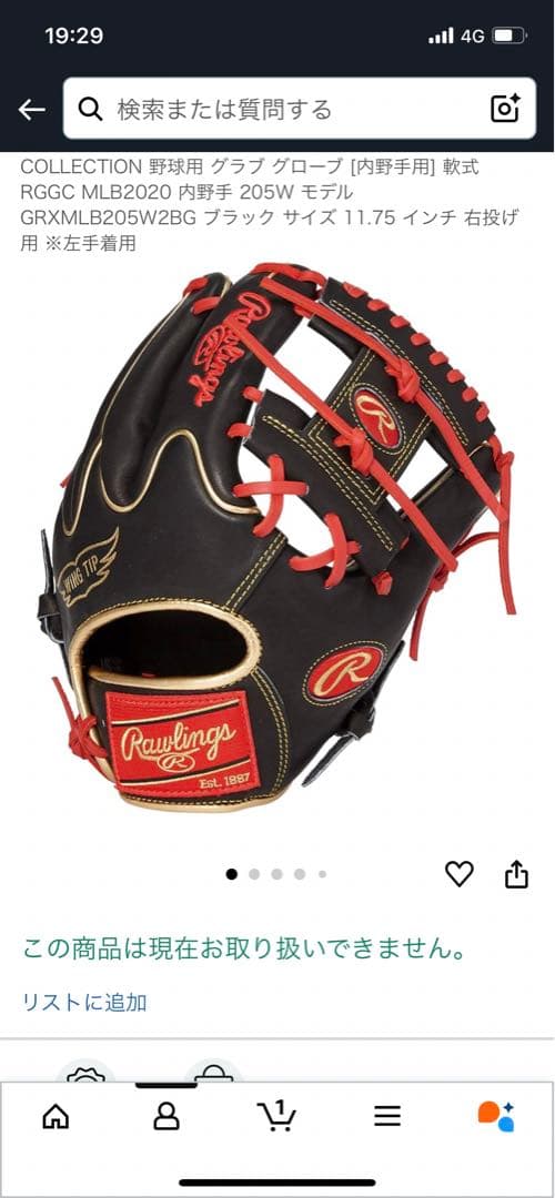 ローリングス　軟式グローブ　GOLD GLOVE HOH