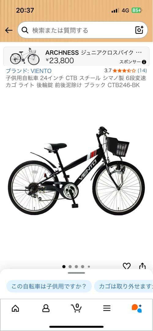 Viento 子供用自転車 24インチ