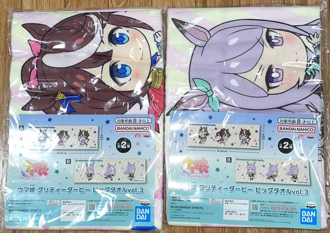 ウマ娘　プリティーダービー　ビックタオル　vol.1～4　8点セット