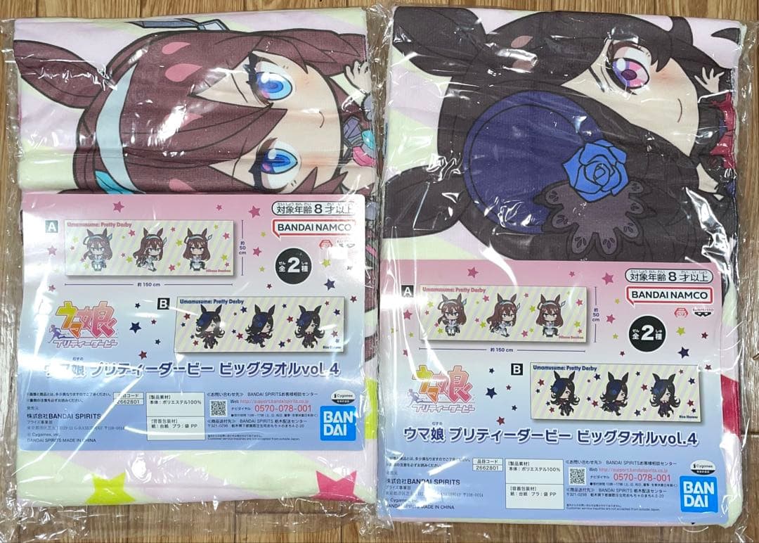 ウマ娘　プリティーダービー　ビックタオル　vol.1～4　8点セット