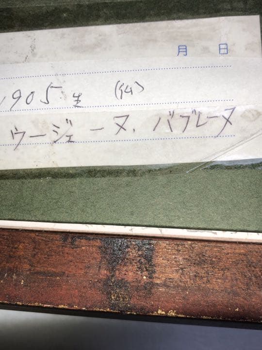 バブレーヌ 金縁　額絵フランス絵画