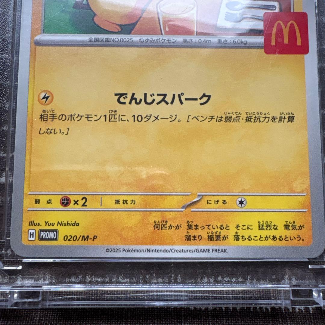 メガリザードンYex、ノーマルバージョン、ピカチュウ（マックプロモ）