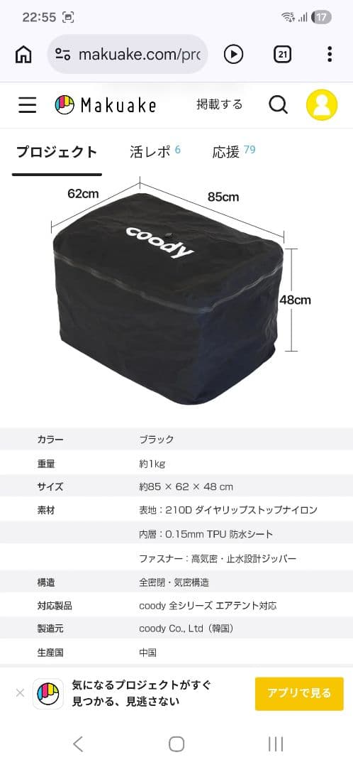 coodyテント圧縮バック