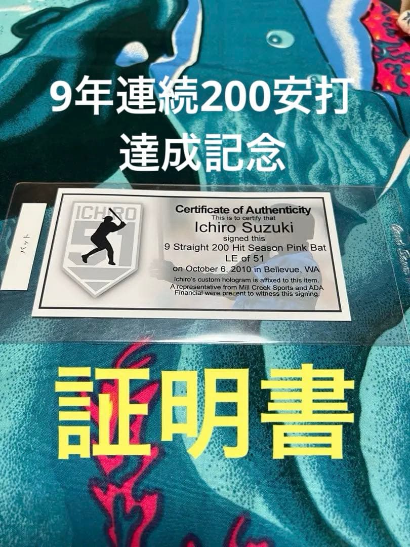 イチロー直筆サイン入り　ルイスビルスラッガー製ピンクバット　世界51本限定　希少