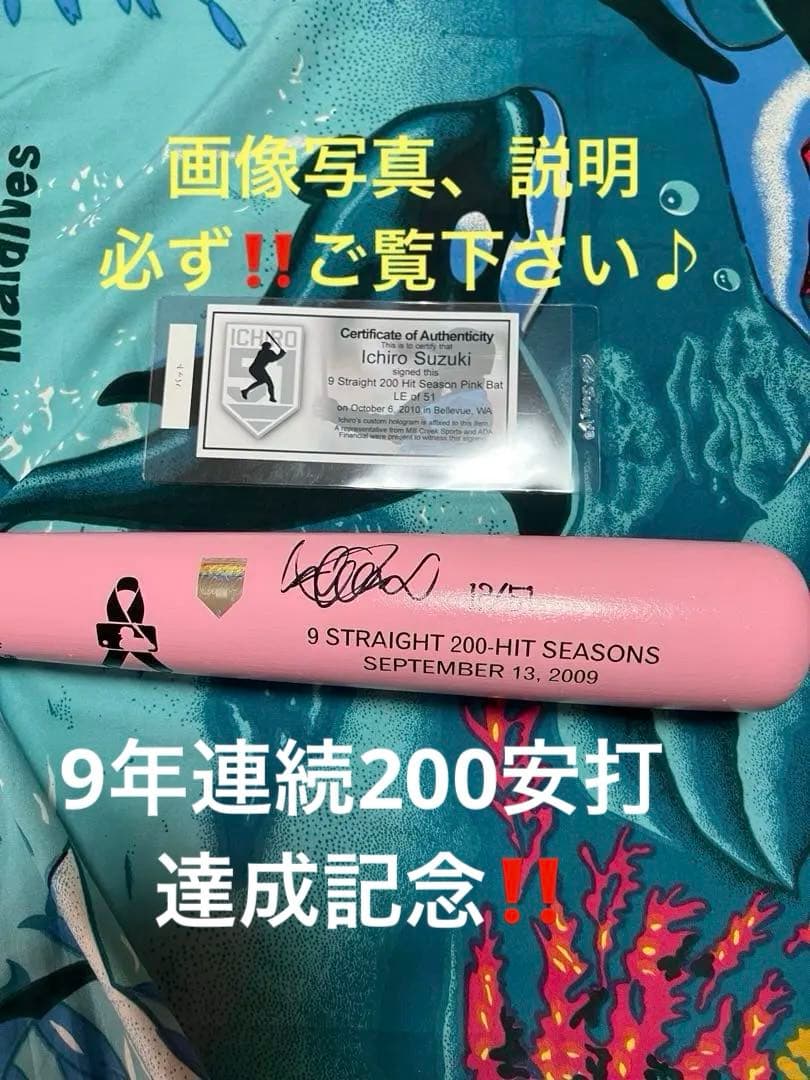 イチロー直筆サイン入り　ルイスビルスラッガー製ピンクバット　世界51本限定　希少