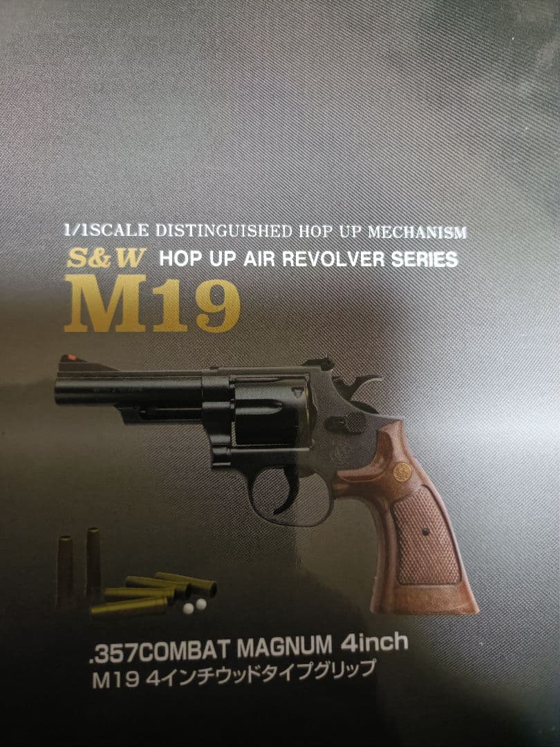 M19 4インチ　エア　コッキングガン　18才以上用　クラウンモデル