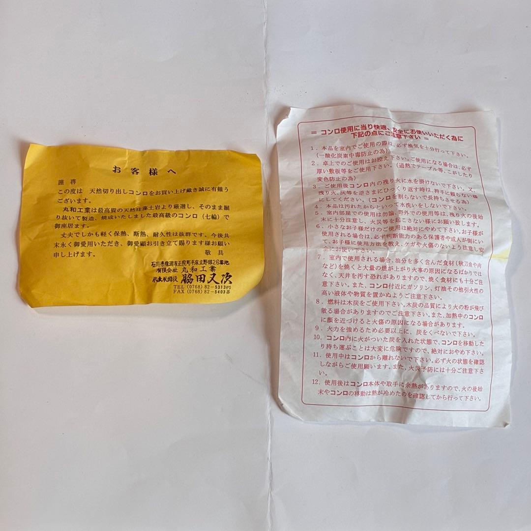 未使用品　丸和工業 七輪　天然珪藻土岩切出コンロ　朝顔280 真鍮巻