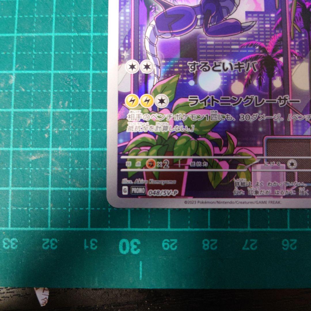 ミライドン　コライドン：シールド戦「トリプレットビート」 プロモ