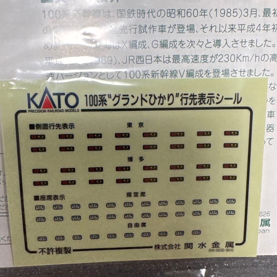 KATO 10-1213 100系　グランドひかり4両セット