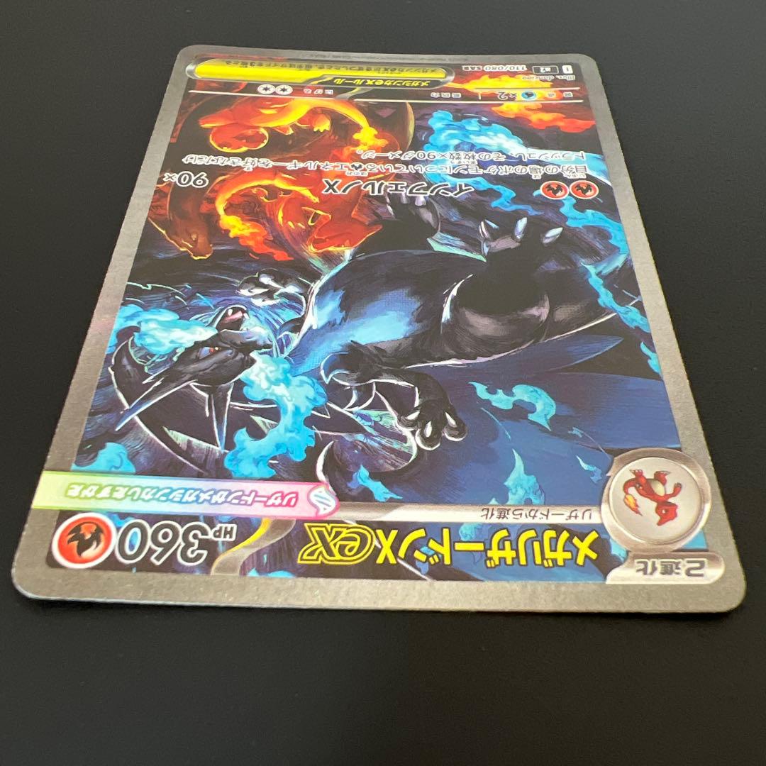 ポケモンカード メガリザードンx ex sar