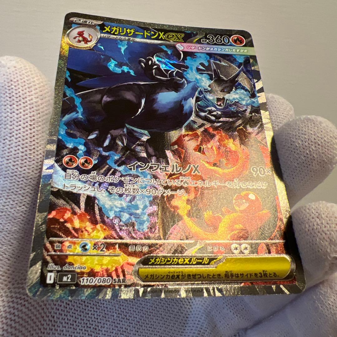 ポケモンカード メガリザードンx ex sar