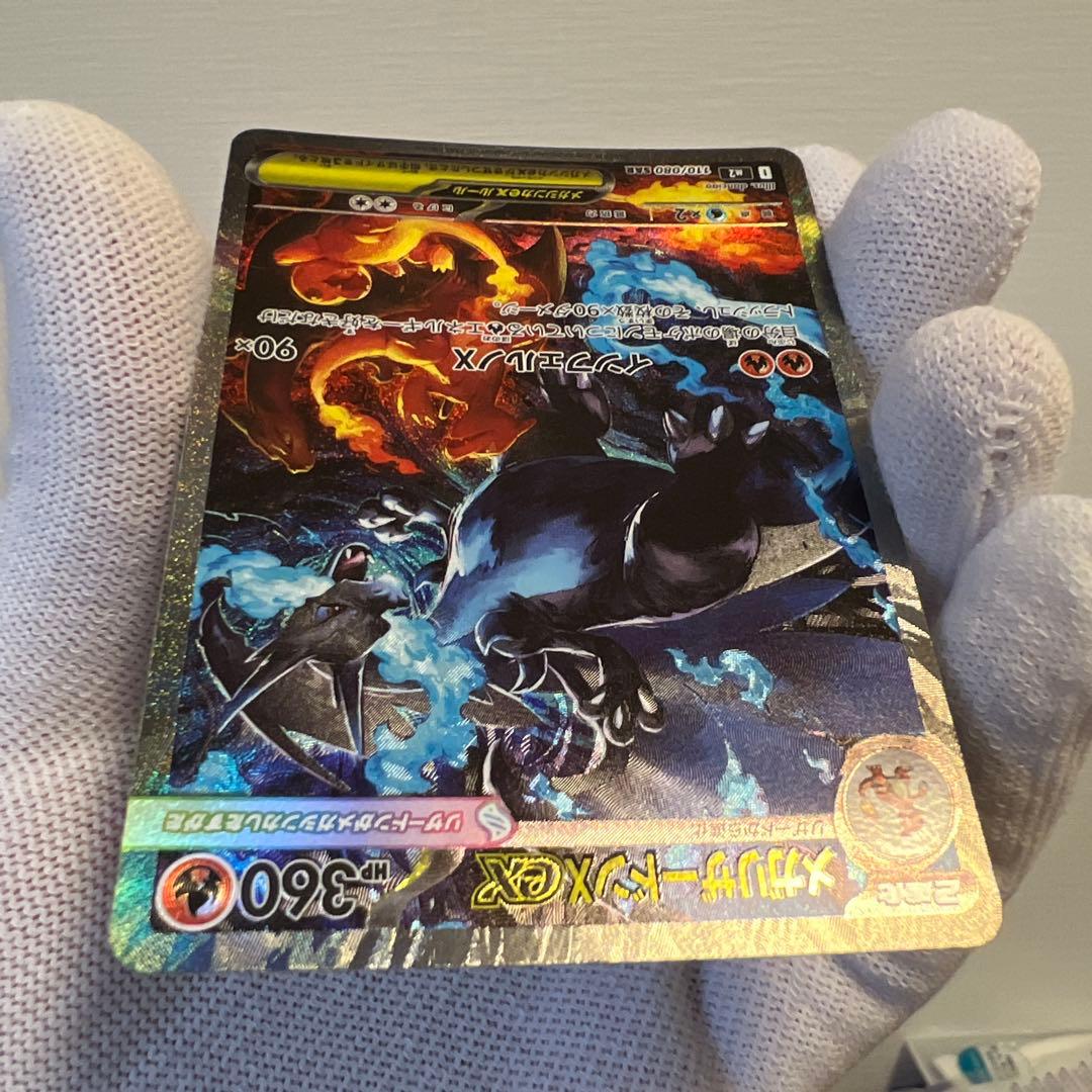 ポケモンカード メガリザードンx ex sar