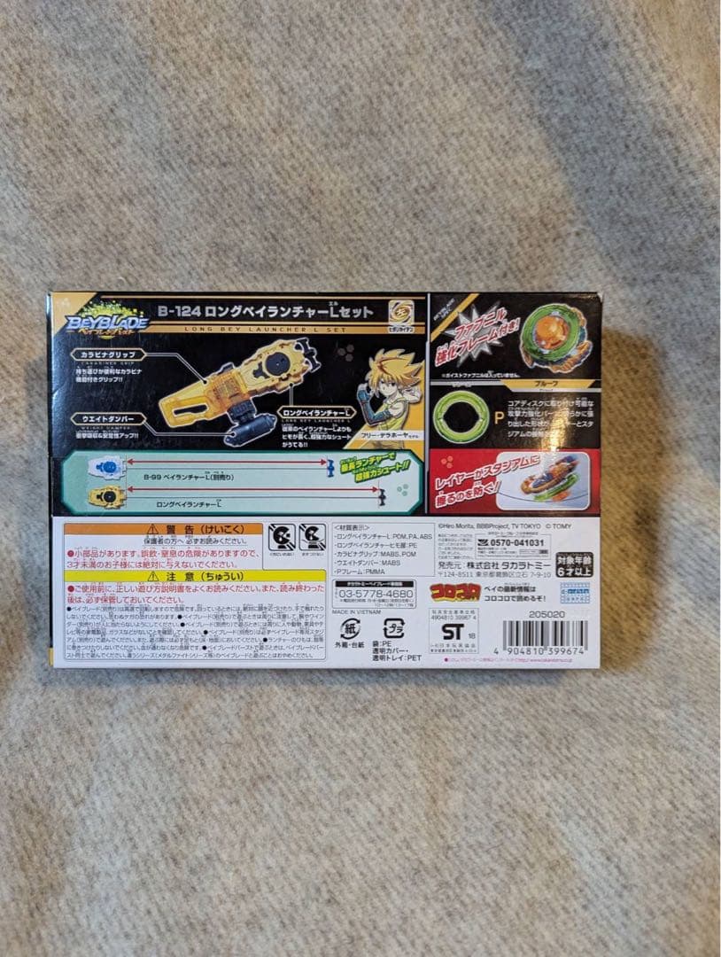 ベイブレードバースト　ロングベイランチャー　スパーキングベイランチャー　セット