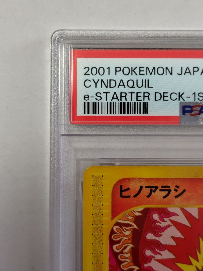 【PSA10】ヒノアラシ 1ST ED ポケモンカードe スターターパック