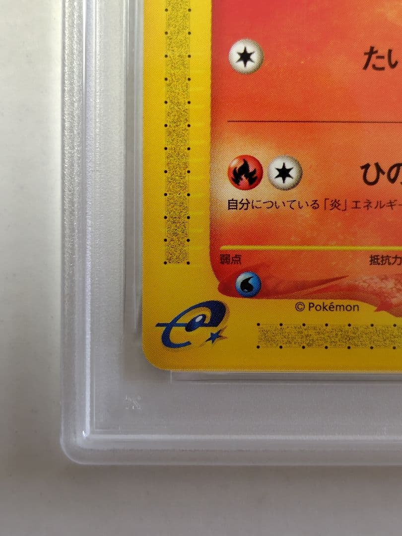 【PSA10】ヒノアラシ 1ST ED ポケモンカードe スターターパック