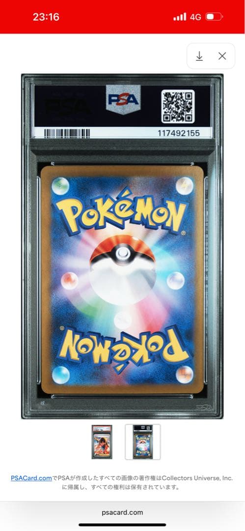 2024 POKEMON SV6 JP ゼイユ　SAR PSA10