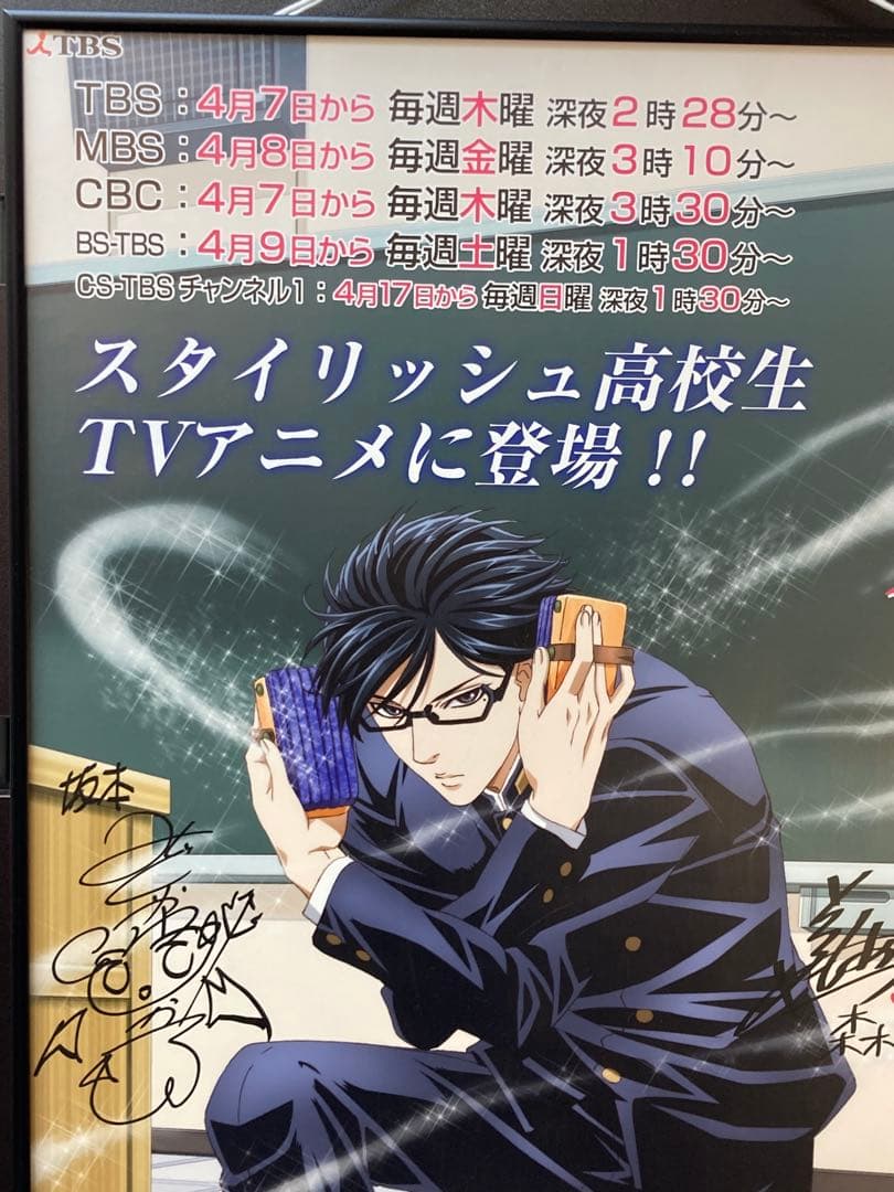 坂本ですが？サイン入り 販促ポスター B2 佐野菜見 高松信司 希少