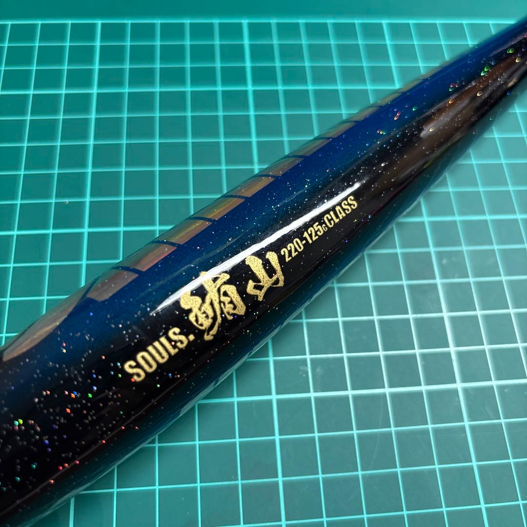 ソウルズ 鮪山 220 125g ブルーバック 新品