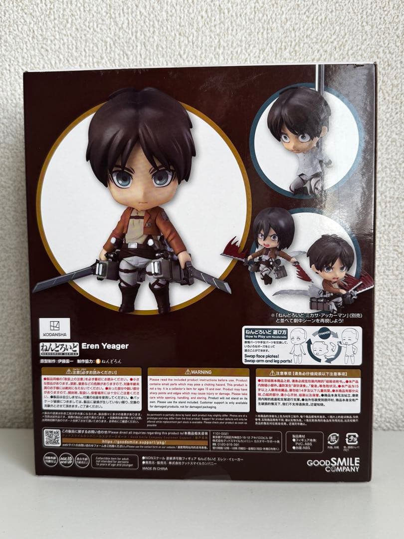 ねんどろいど 375 エレン・イェーガー