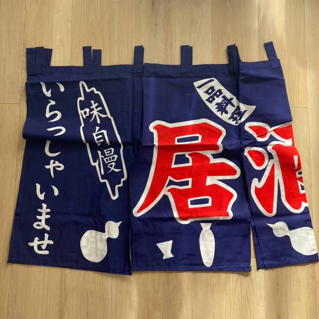 新品　居酒屋　のれん　暖簾　店舗用　ビール　関東風　呑み屋　新店