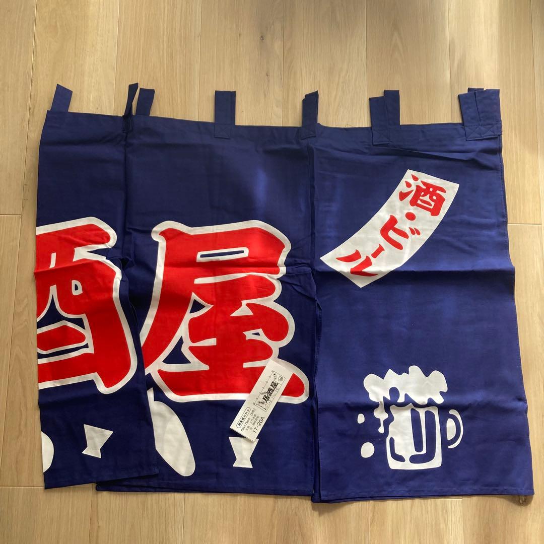 新品　居酒屋　のれん　暖簾　店舗用　ビール　関東風　呑み屋　新店