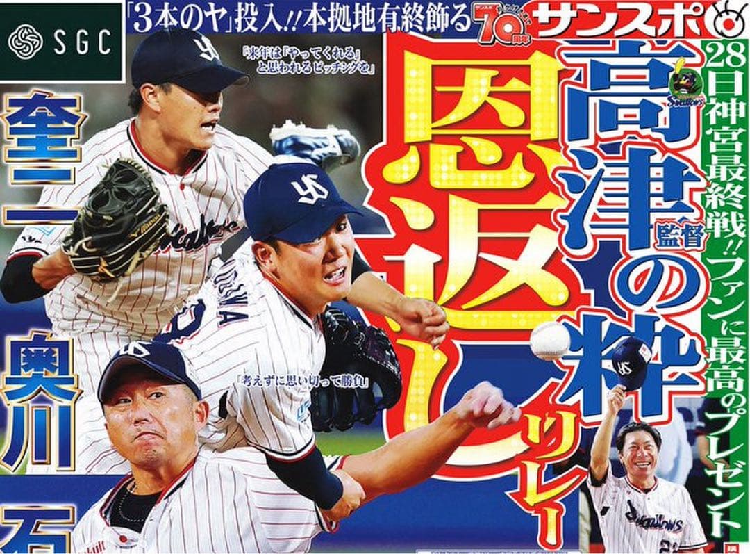 新品 未開封 最新ビジュアルユニホーム つば九郎　2896 正規品　入手困難