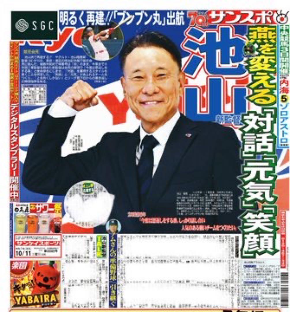 新品 未開封 最新ビジュアルユニホーム つば九郎　2896 正規品　入手困難