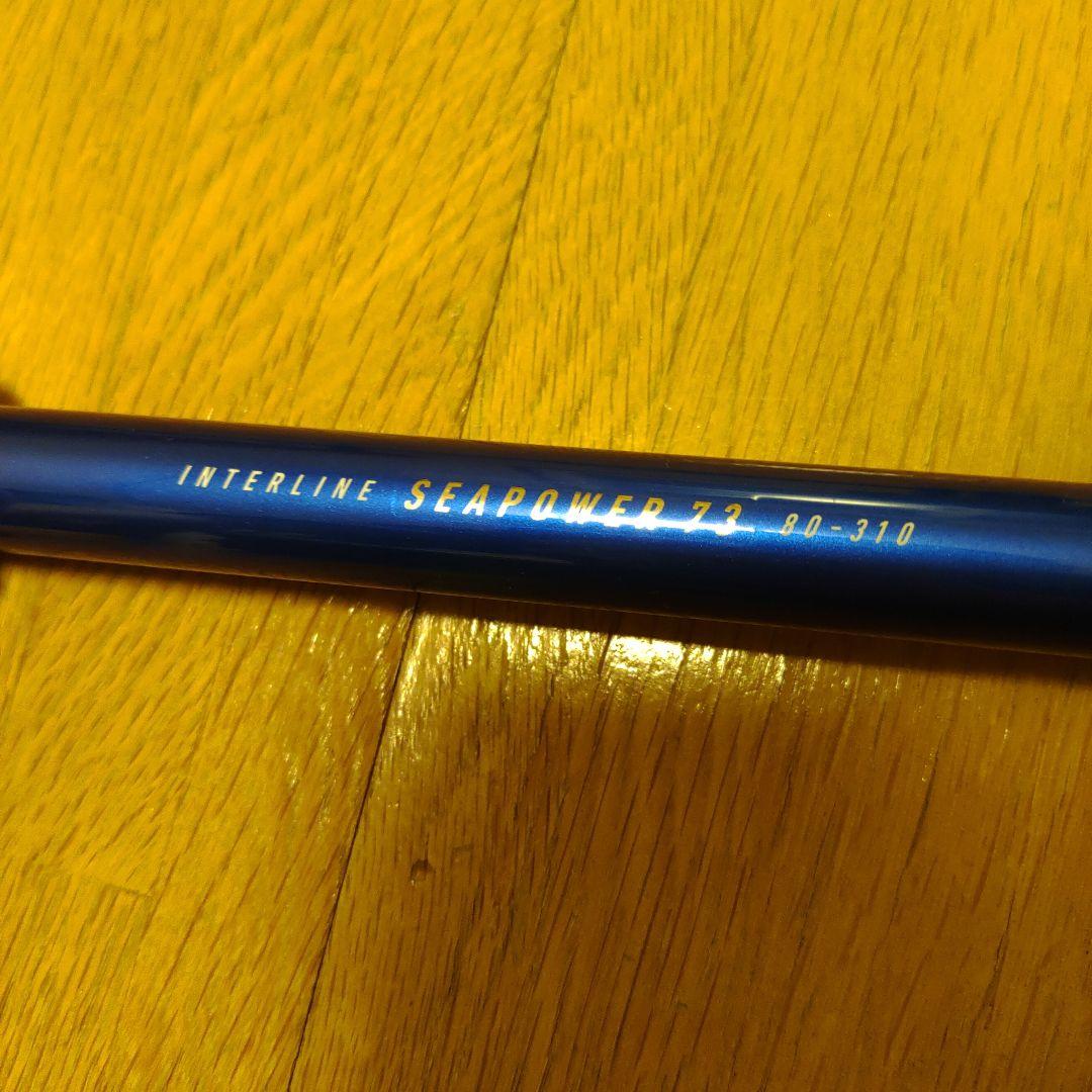ダイワINTERLINE SEAPOWER 73 80-310 船釣り竿