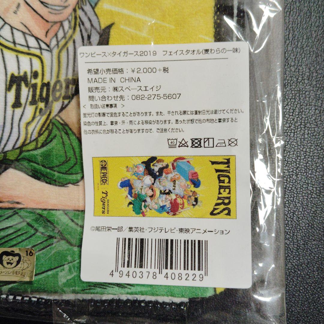 たかし　ワンピース×タイガース2019　Tシャツ（麦わら一味）など　4点