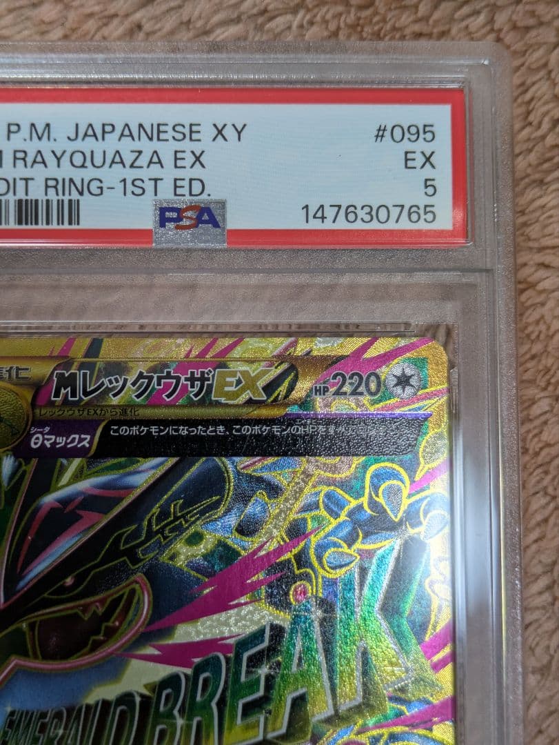 MレックウザEX UR PSA5