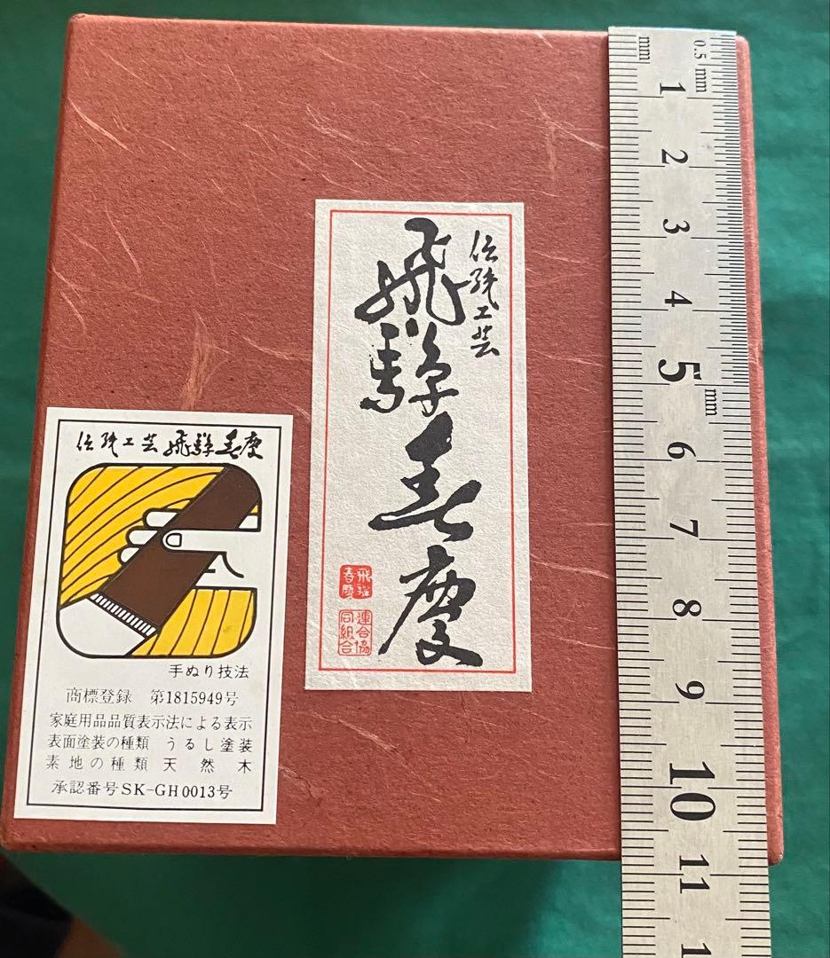 雛人形 飛騨春慶　漆塗