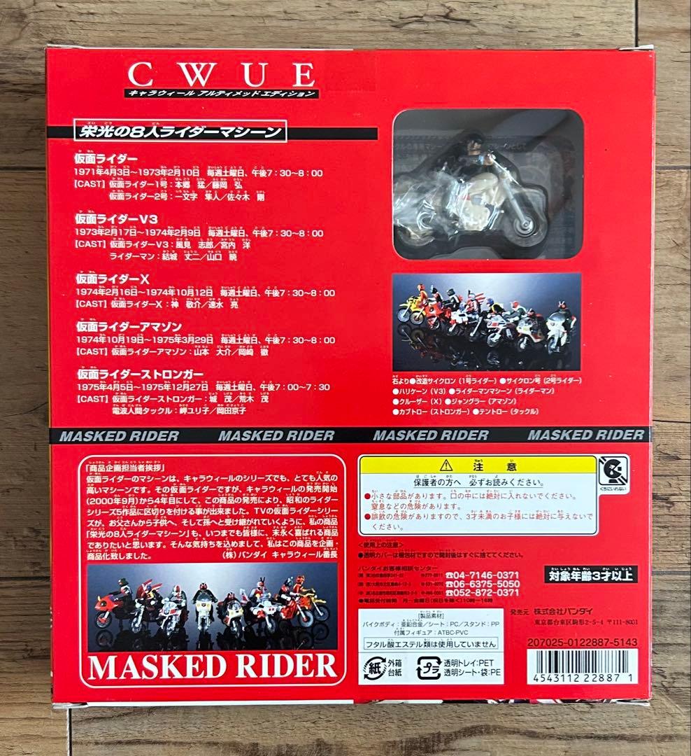 栄光の8人ライダーマシーン　ハイパーホビー限定with本郷猛バージョン