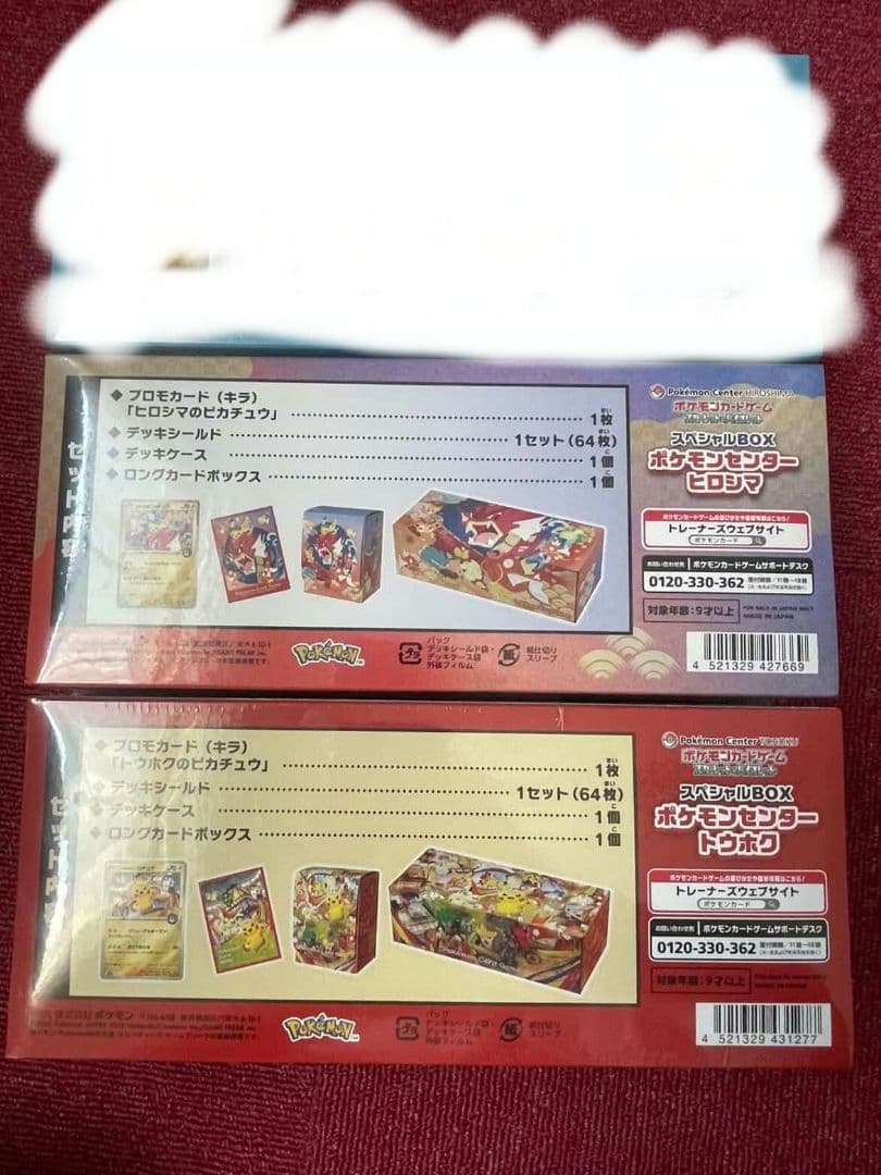 ポケモンセンタースペシャルBOX 2点セット