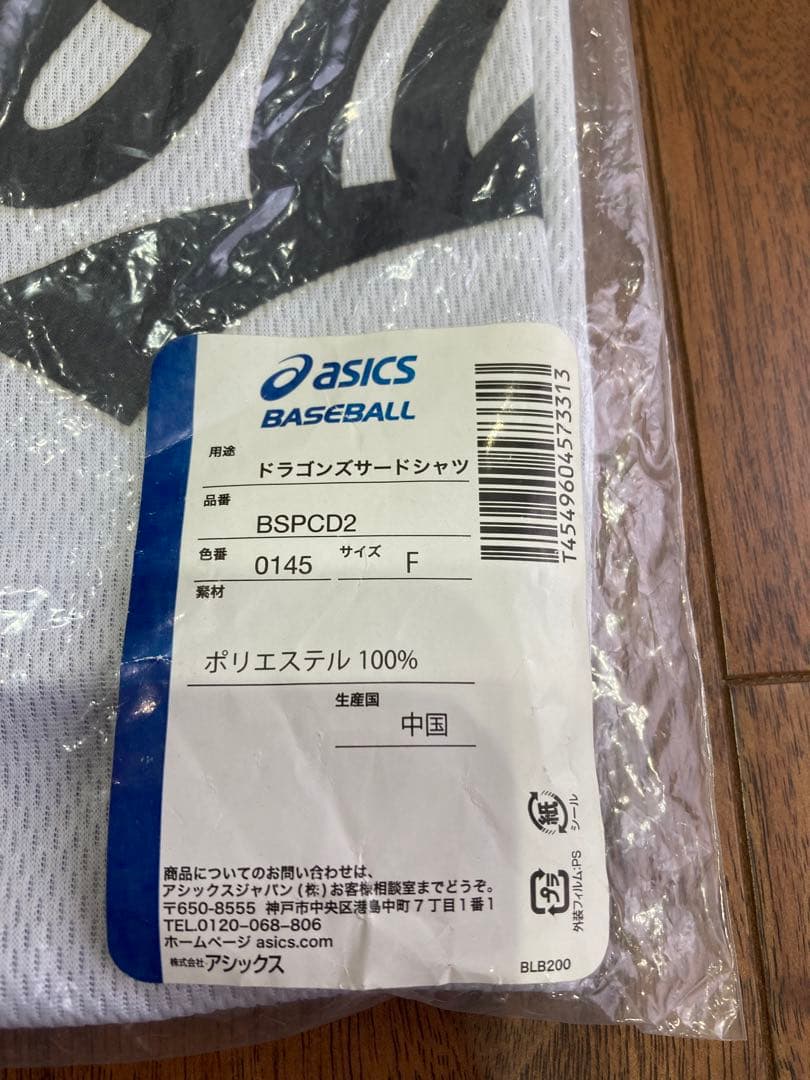 ASICS ドラゴンズサードジャージ BSPCD2 サイズF ユニフォーム　新品