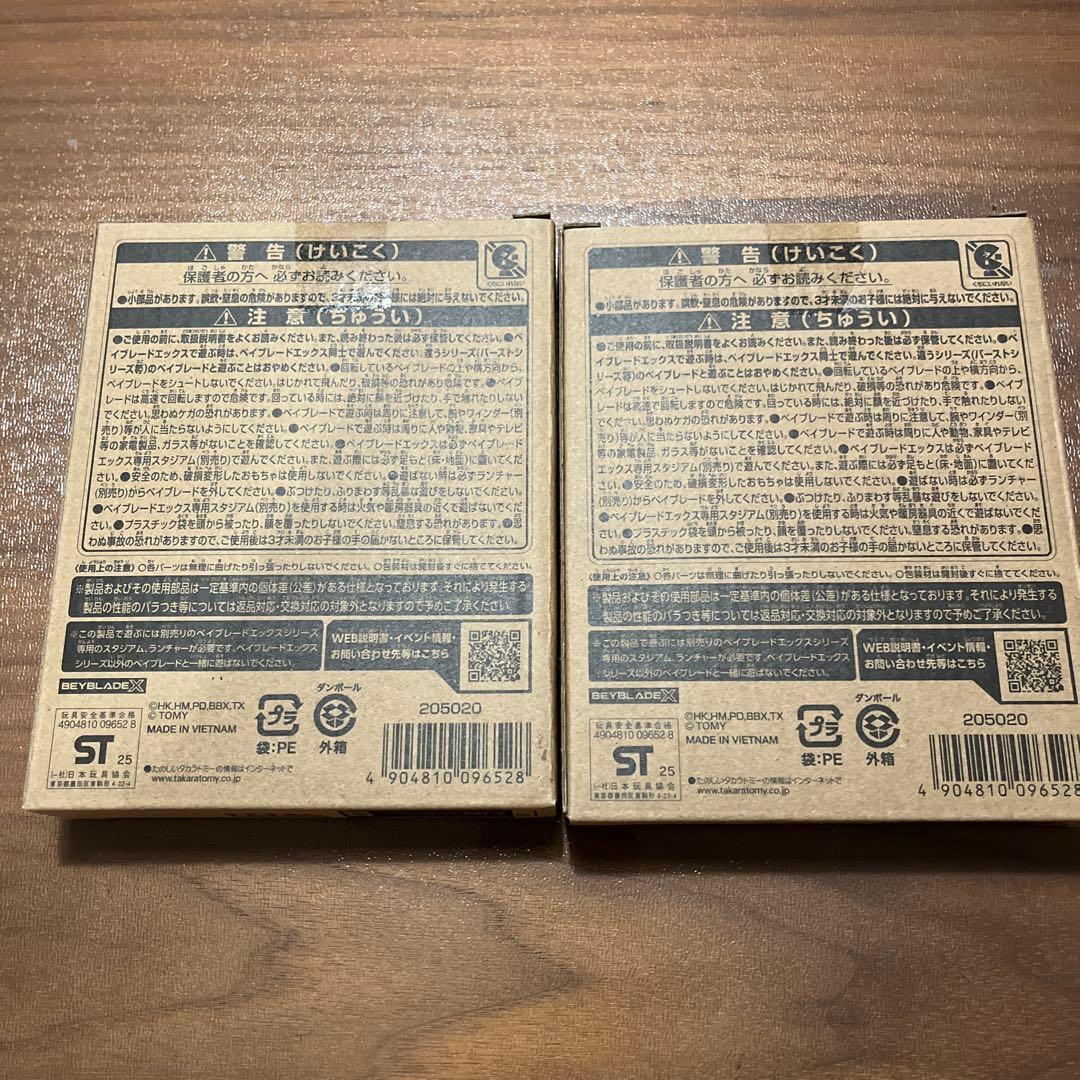 【2個セット】ベイブレードX UX-00 エアロペガサス3ー70A レッドVer