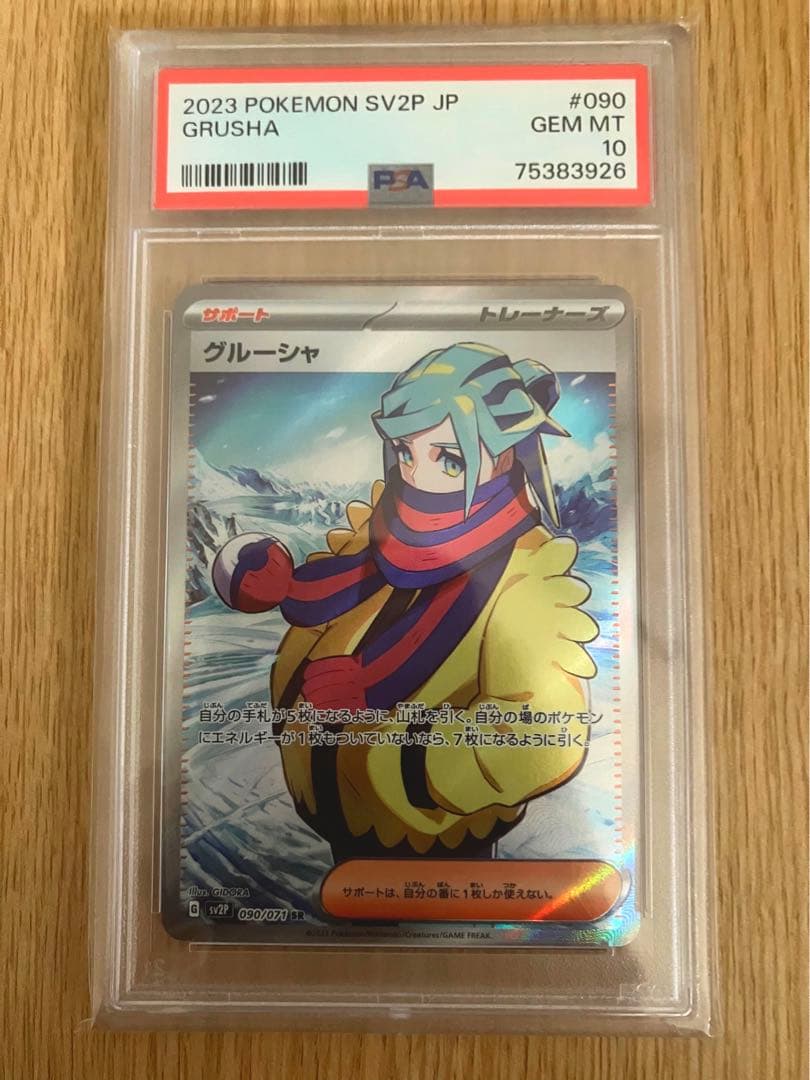 ポケモンカード　psa10　まとめ売り