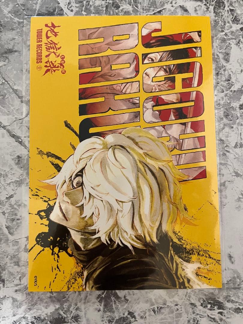 地獄楽 画眉丸 POPUP 渋谷タワレコ ポストカード 佐切 特典 レア