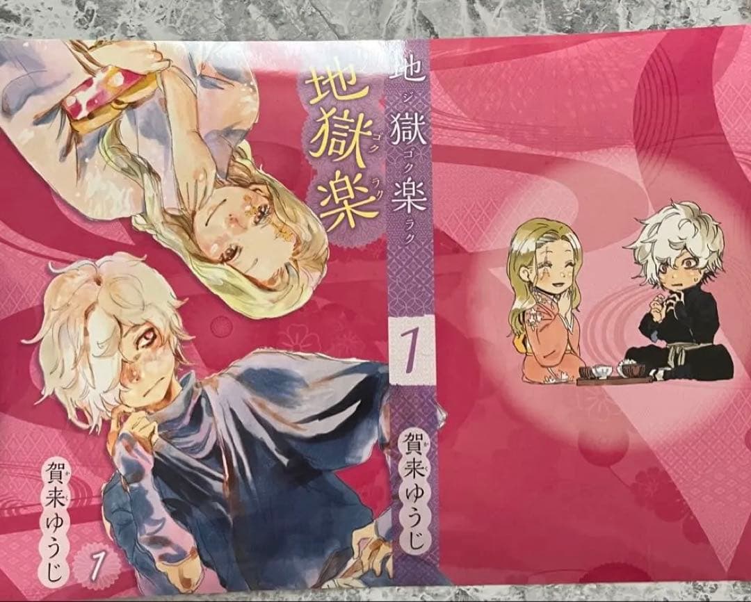 地獄楽 画眉丸 POPUP 渋谷タワレコ ポストカード 佐切 特典 レア