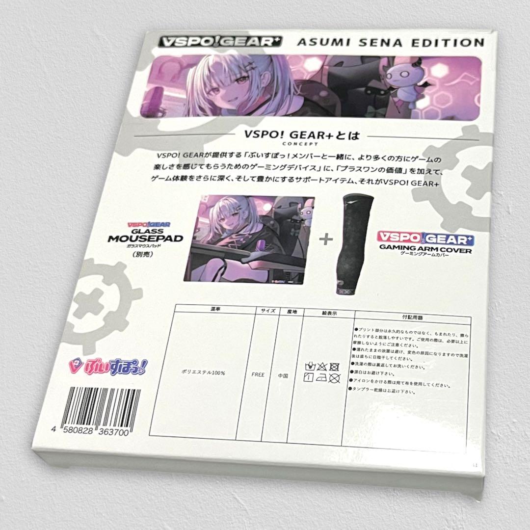VSPO! GEAR+ ゲーミングアームカバー 空澄セナ M ぶいすぽっ！