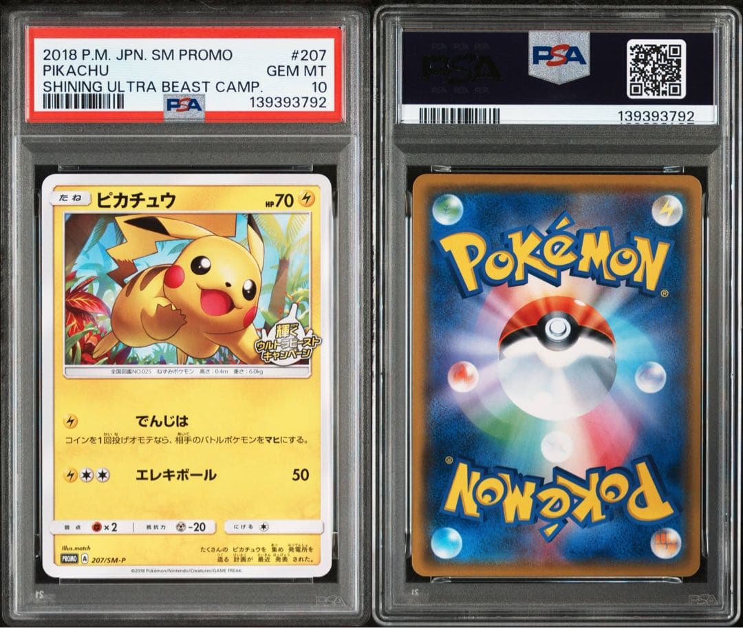 ピカチュウ：輝くウルトラビーストキャンペーン PROMO SM-Pプロモカード…