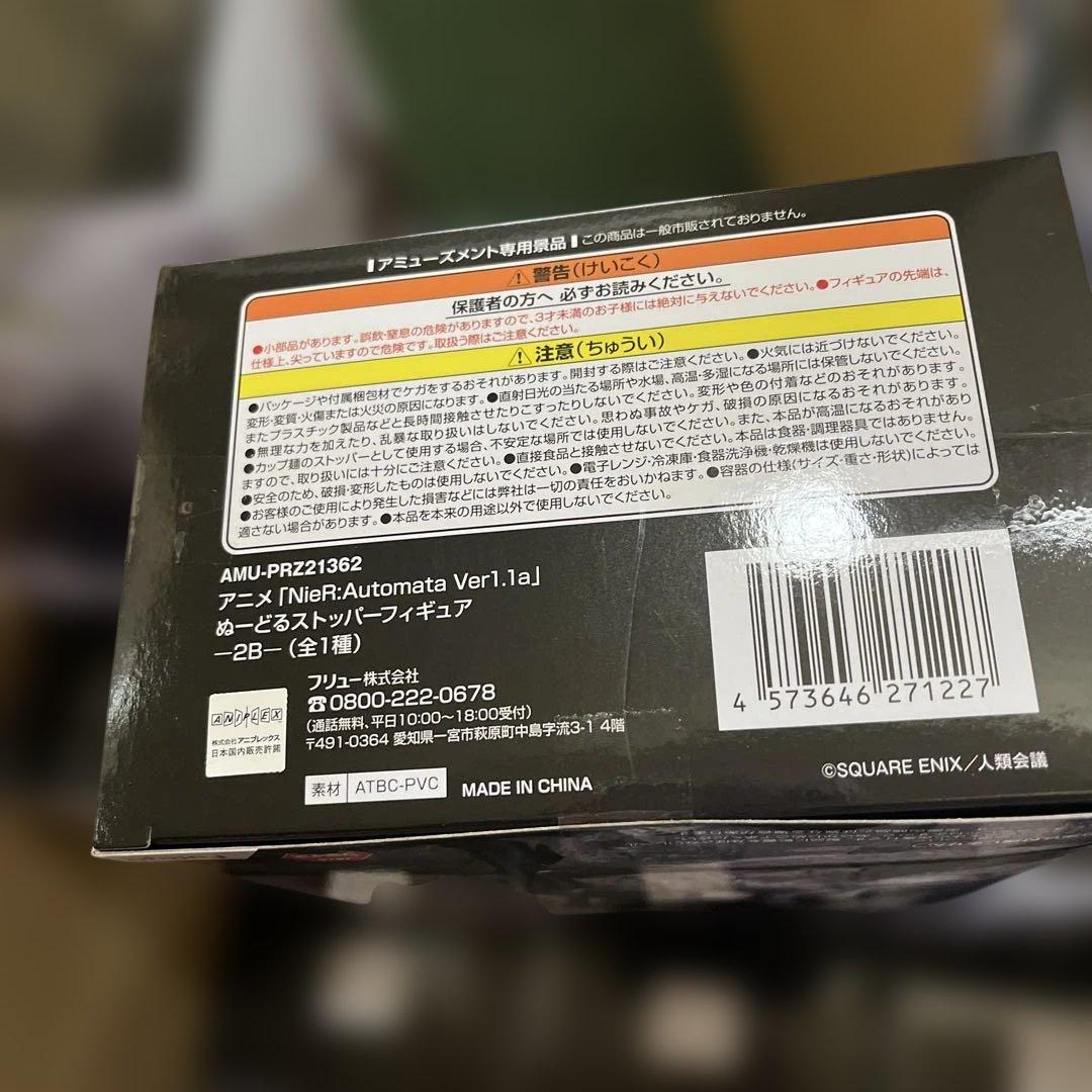 NieR:Automata ぬーどるストッパー 2B /21体セット♪まとめ売り
