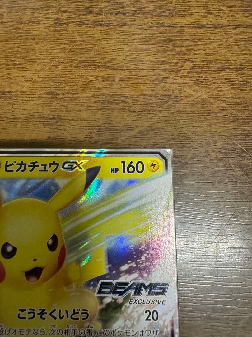 ポケモンカードゲーム　ピカチュウgx BEAMS　プロモ