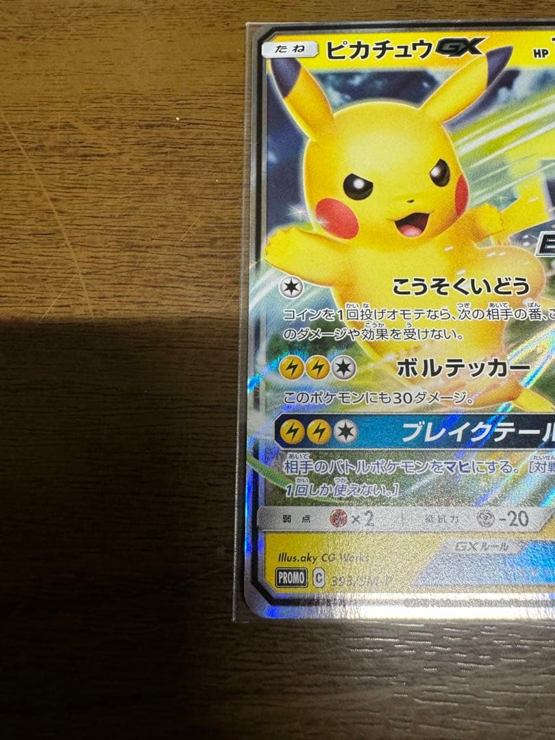 ポケモンカードゲーム　ピカチュウgx BEAMS　プロモ