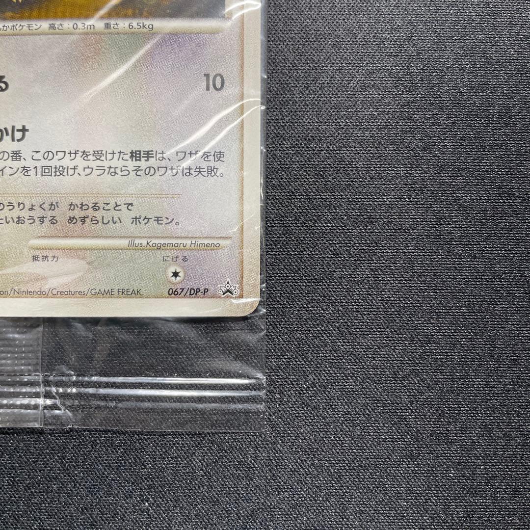 ポケカ イーブイ プロモ 未開封 067/DP-P トイザラス