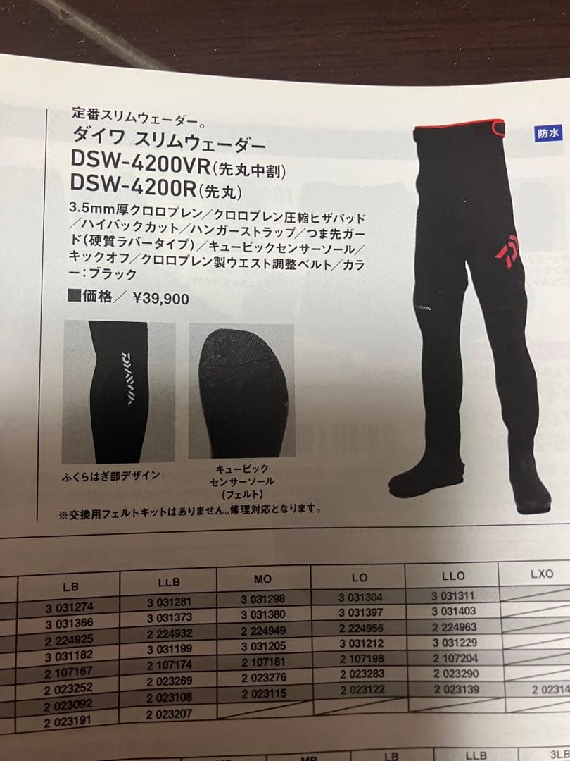 ダイワ　スリムウェーダーDSW4200VR