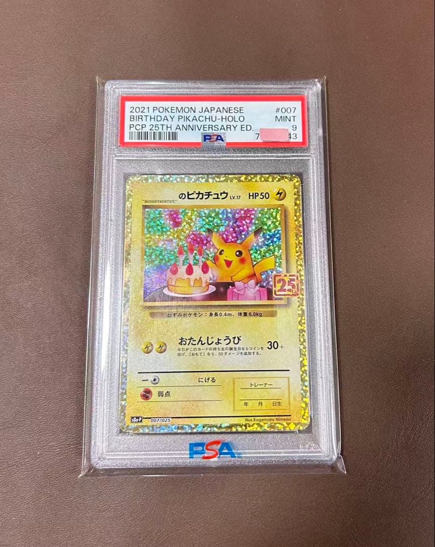 【PSA9】誕生日ピカチュウ007/025