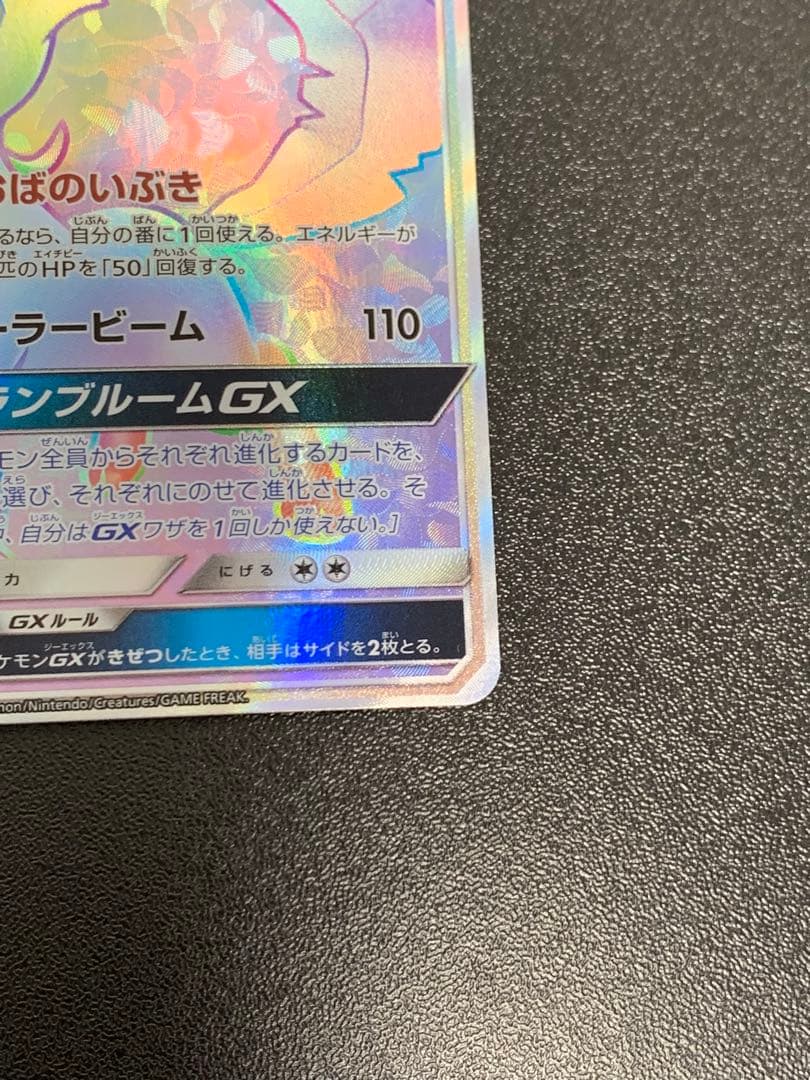 リーフィアGX HR SM5S ウルトラサン 073/066