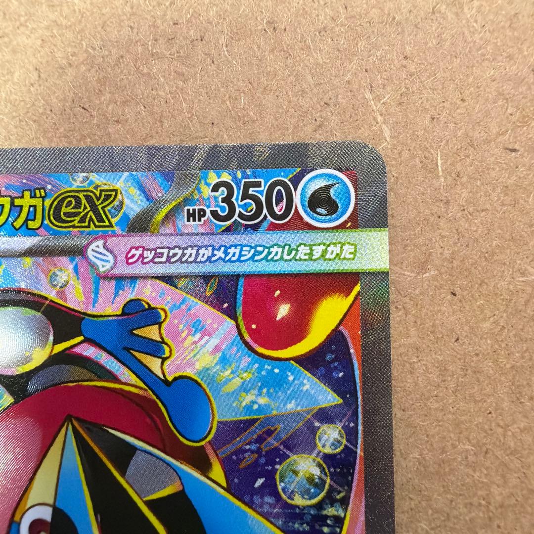 メガゲッコウガex SAR ニンジャスピナー 高騰中 人気カード