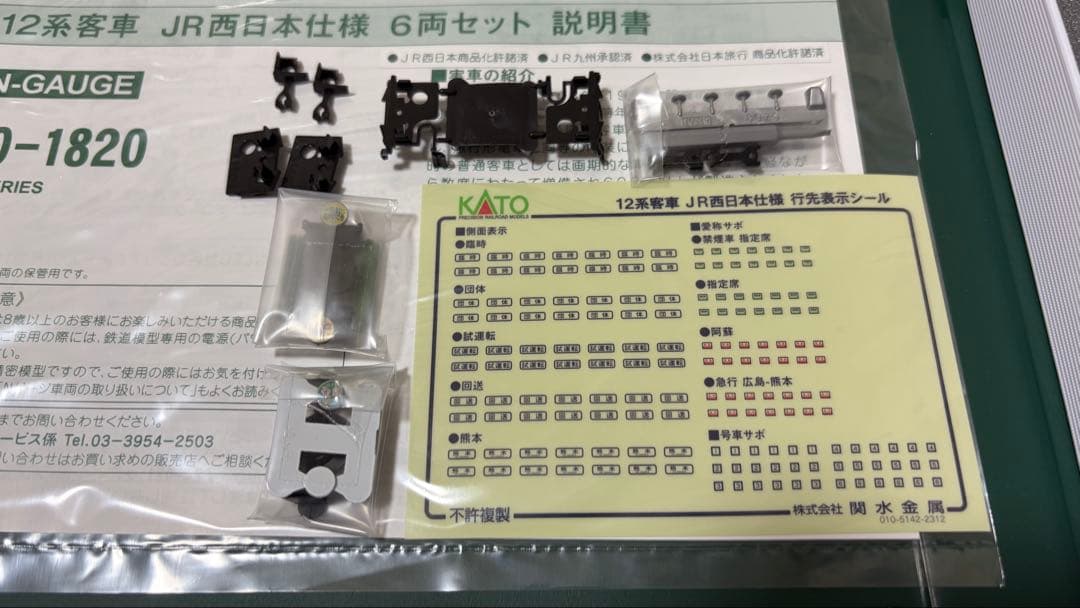KATO 10-1820 12系客車 JR西日本仕様 6両セット